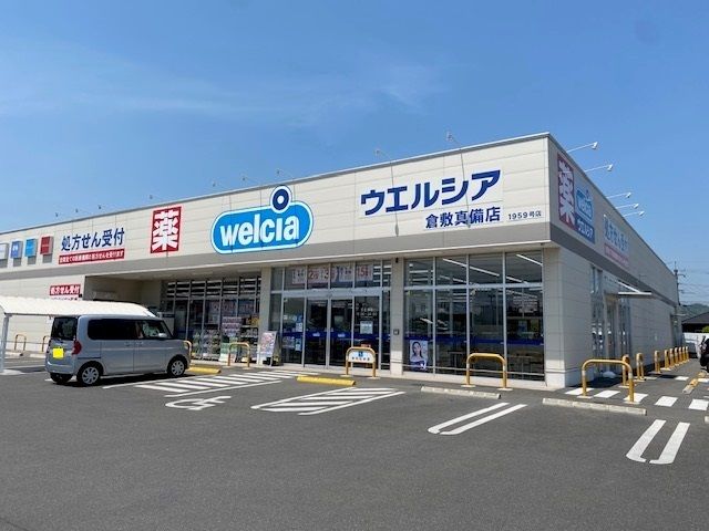 近くのドラッグストアまで700m（徒歩9分）