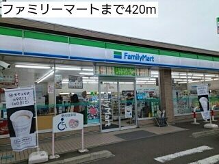 近くのファミリーマートまで420m（徒歩6分）