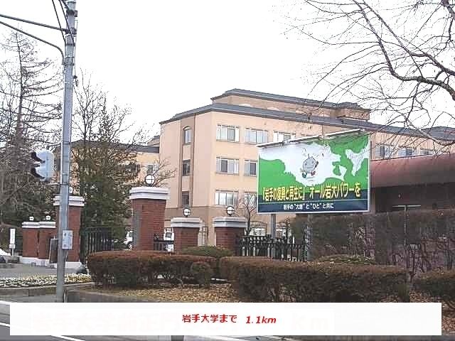 近くの岩手大学まで1,100m（徒歩14分）