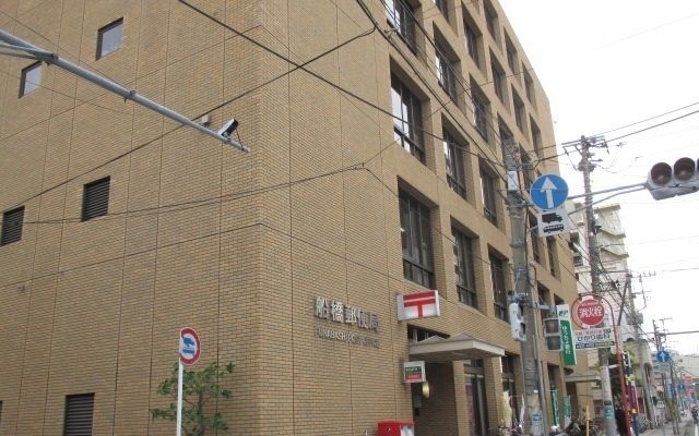 近くの船橋郵便局まで800m（徒歩10分）