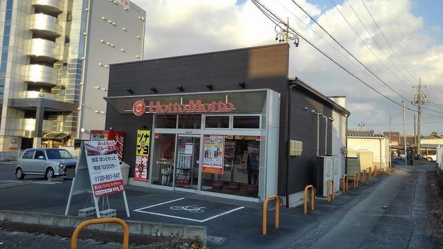 近くのほっともっと伊賀桑町店様まで650m（徒歩9分）