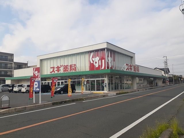 近くのスギ薬局まで1,700m（徒歩22分）