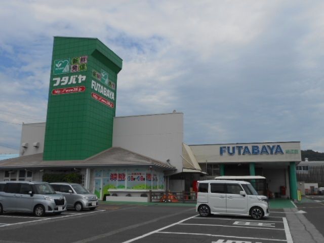 近くのフタバヤ近江店様まで380m（徒歩5分）