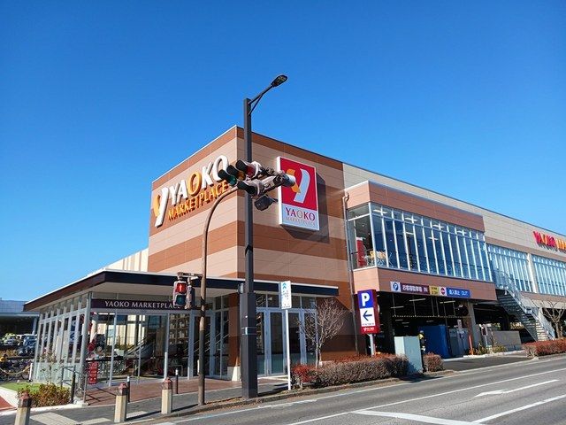 近くのヤオコーまで850m(徒歩11分)