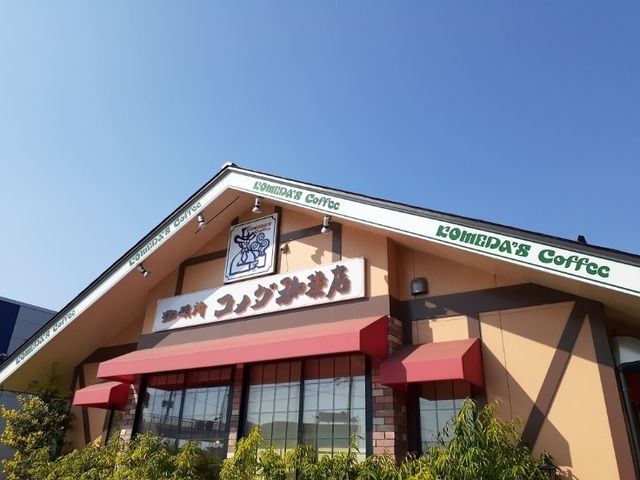 近くのコメダ珈琲店　大崎古川店まで1,400m（徒歩18分）