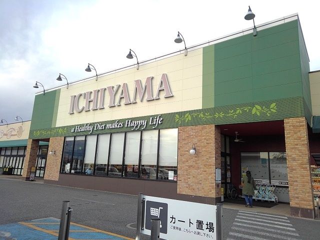 近くのいちやま増坪店まで1,400m（徒歩18分）