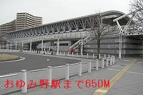 近くの京成千原線 おゆみ野駅まで650m(徒歩9分)
