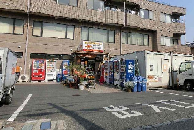 近くのまるやすまで10m（徒歩1分）