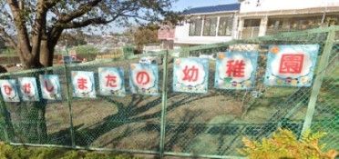近くの東俣野幼稚園まで391m（徒歩5分）