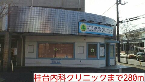 近くの桂台内科クリニックまで280m(徒歩4分)