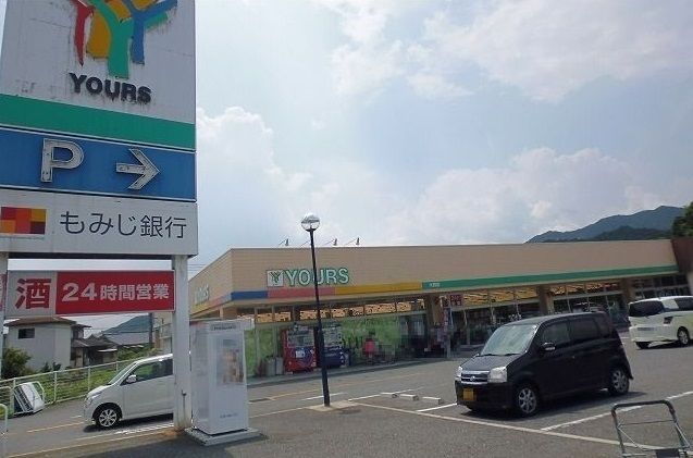 近くのユアーズまで1,200m（徒歩15分）