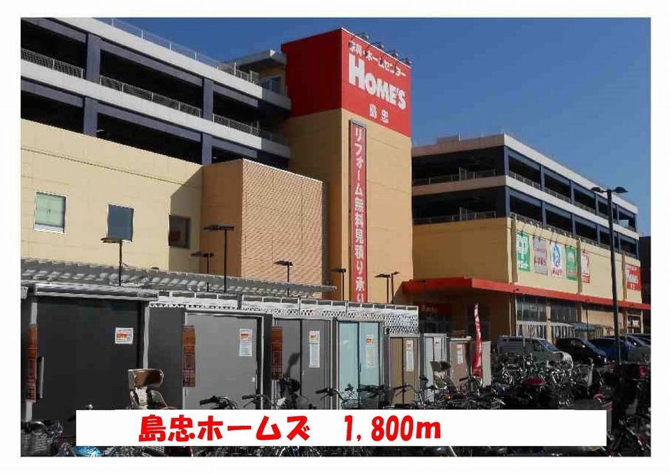 近くの家具屋まで1,800m（徒歩23分）