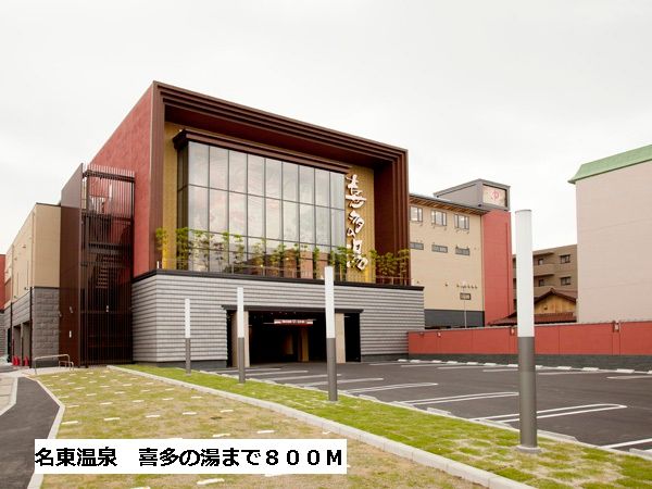 近くの喜多の湯まで800m（徒歩10分）