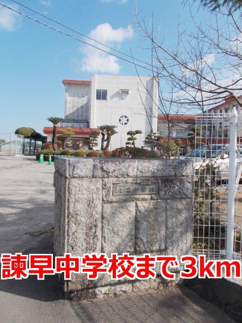 近くの諫早中学校まで3,000m(徒歩38分)