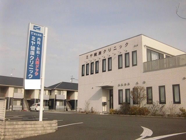 近くのミヤ健康クリニックまで210m（徒歩3分）