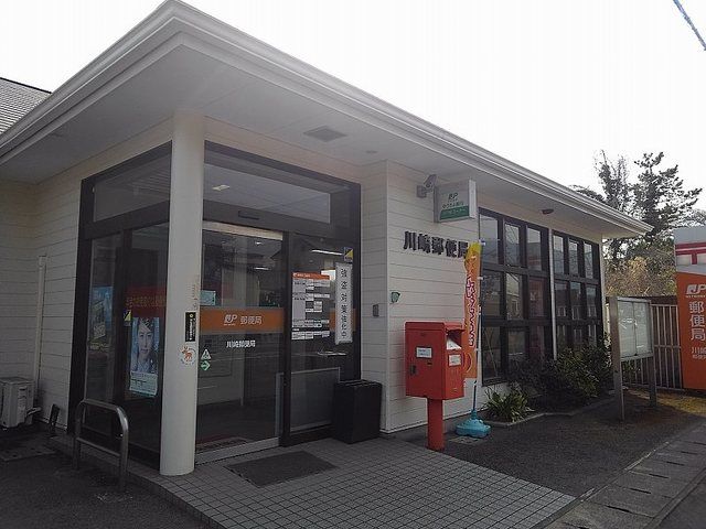 近くの川崎郵便局まで250m（徒歩4分）