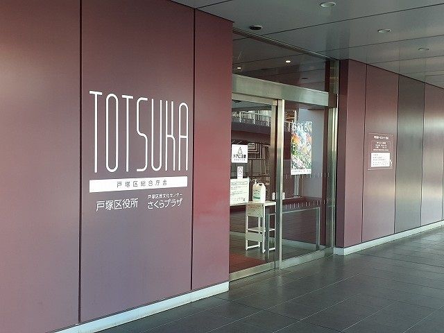近くの戸塚区役所まで1,020m(徒歩13分)