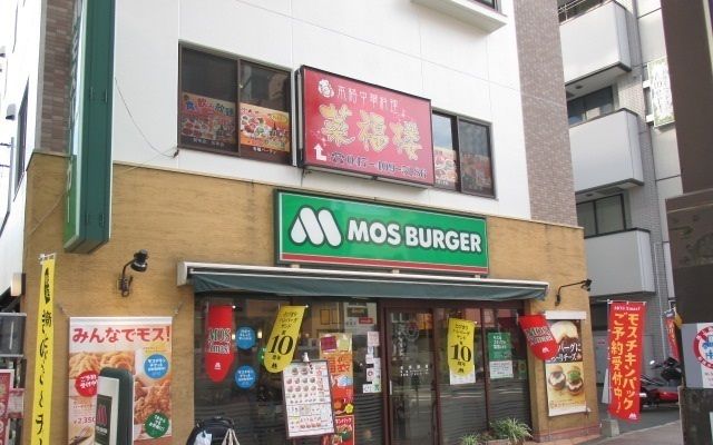 近くのモスバーガーまで850m（徒歩11分）