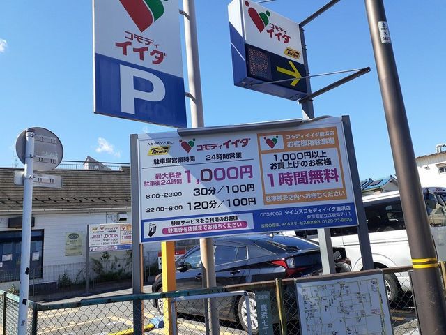 近くのコインパーキングまで260m(徒歩4分)
