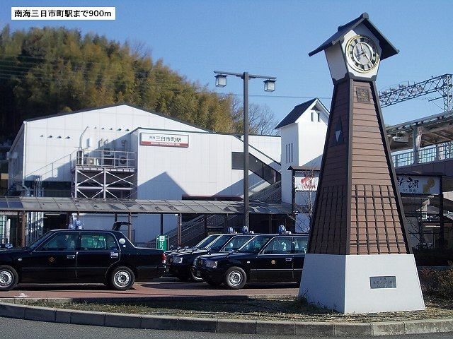近くの三日市町駅まで900m（徒歩12分）
