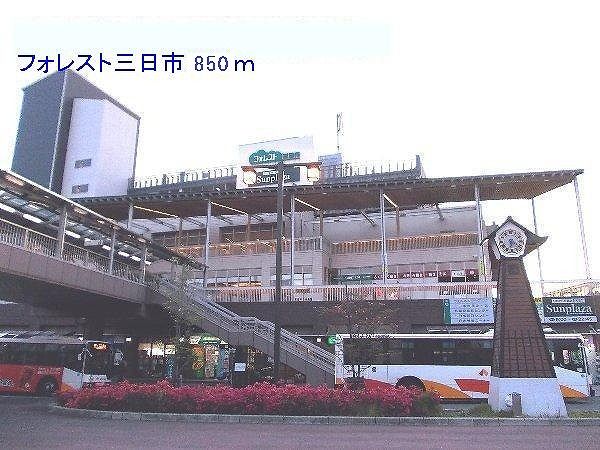 近くのフォレスト三日市店様まで850m（徒歩11分）