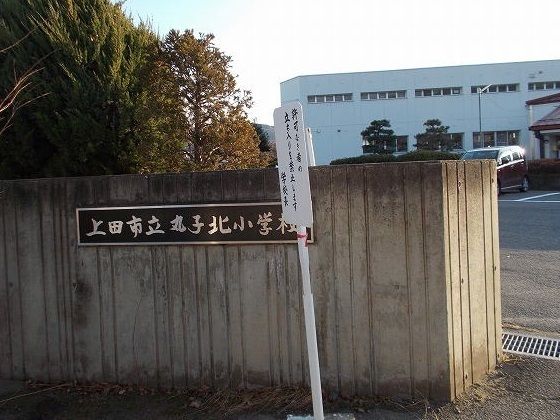 近くの上田市立丸子北小学校まで2,700m(徒歩34分)