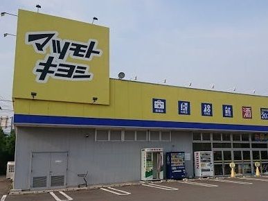 近くのマツモトキヨシまで500m(徒歩7分)