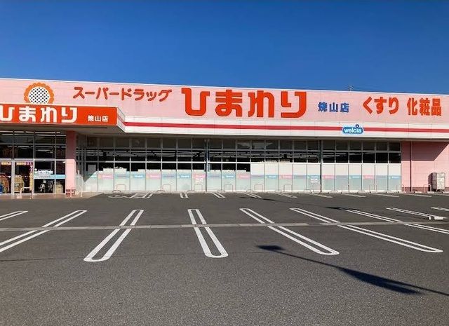 近くのひまわりまで150m（徒歩2分）