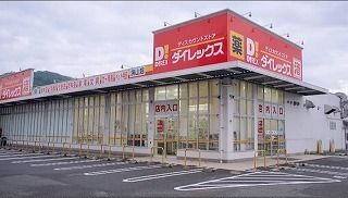 近くのダイレックス焼山店まで500m（徒歩7分）