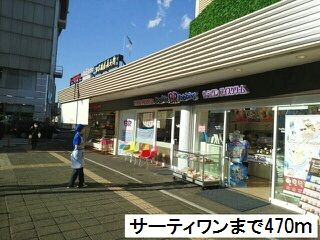 近くのサーティワンまで470m(徒歩6分)