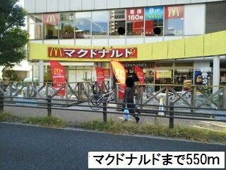 近くのマクドナルドまで550m(徒歩7分)