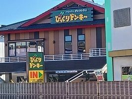 近くのびっくりドンキーまで500m（徒歩7分）