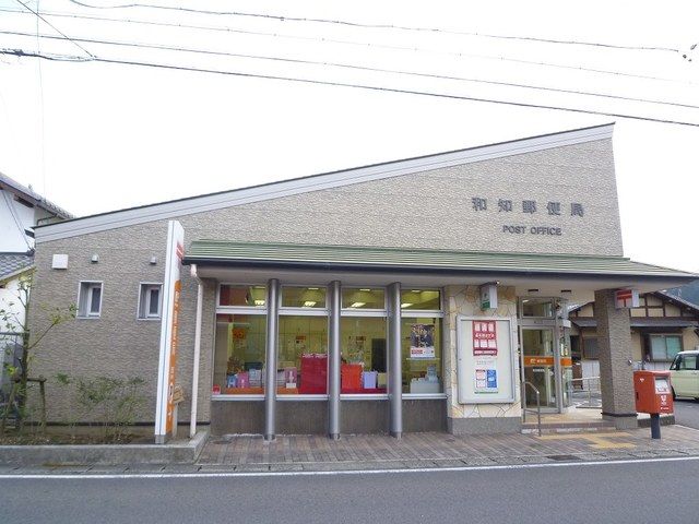 近くの和知郵便局まで3,000m(徒歩38分)