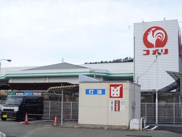 近くのコメリまで2,600m（徒歩33分）