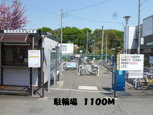 近くの駅 駐輪場まで1,100m(徒歩14分)