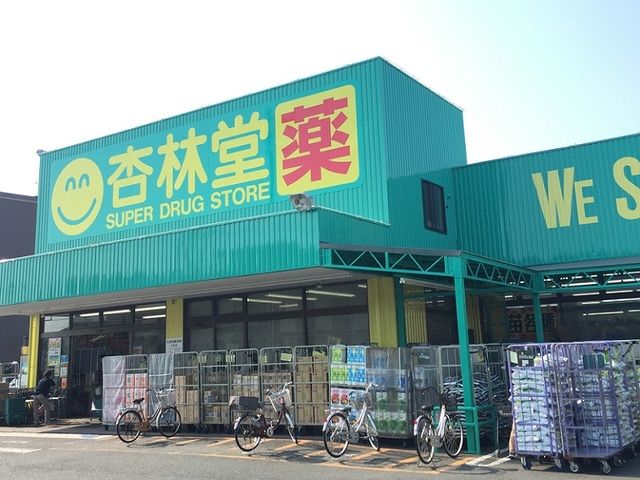 近くのドラッグストアまで1,300m（徒歩17分）