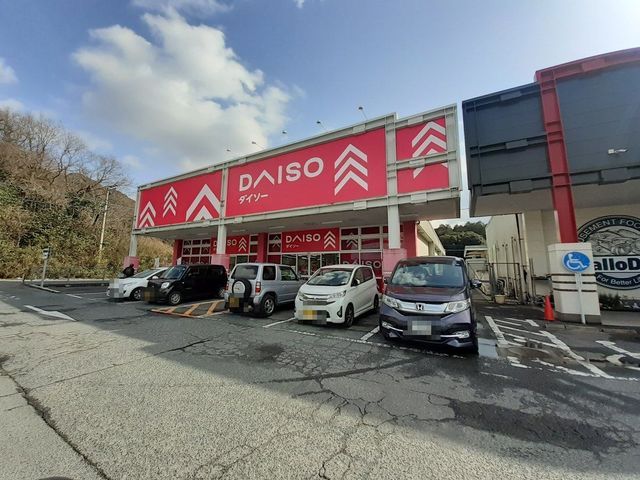 近くのダイソーまで750m（徒歩10分）