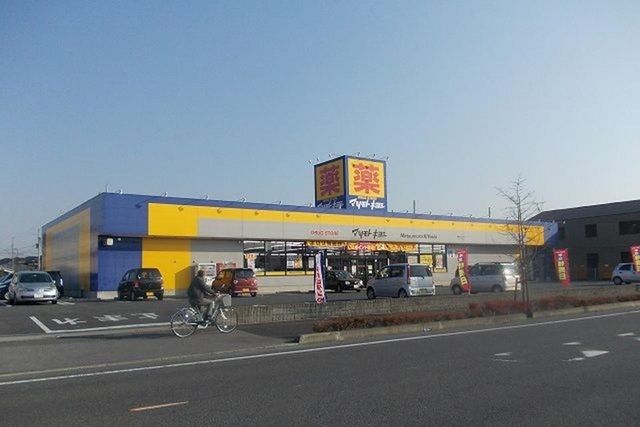 近くのマツモトキヨシテクノポリス店まで640m(徒歩8分)