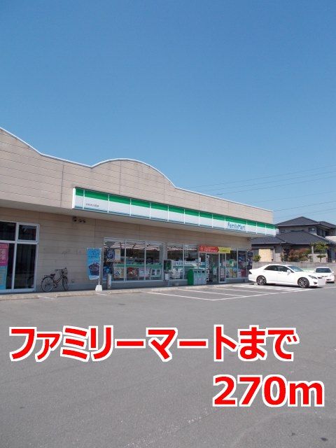 近くのファミリーマートまで270m（徒歩4分）