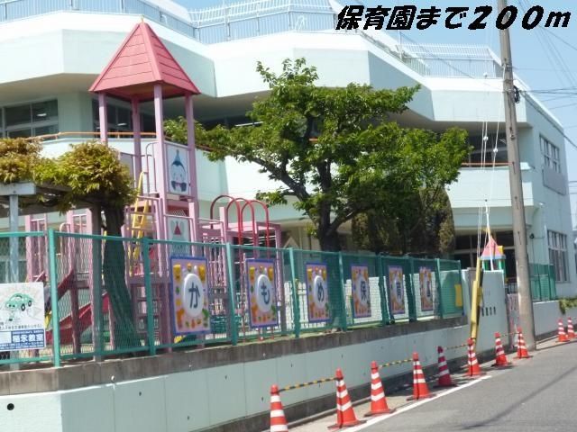 近くのかもめ保育園まで200m(徒歩3分)