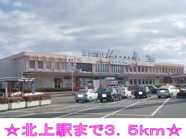 近くの北上駅まで3,500m（徒歩44分）