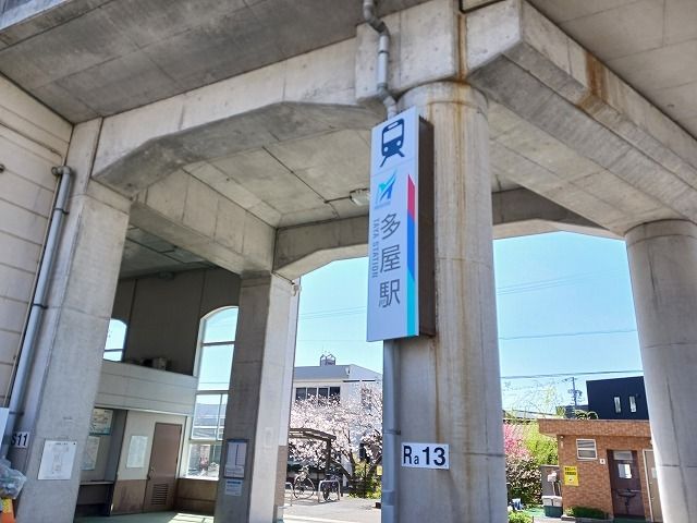 近くの名鉄常滑線　多屋駅まで967m（徒歩13分）