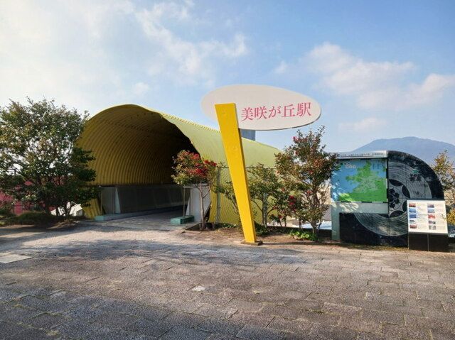 近くの美咲が丘駅まで900m（徒歩12分）