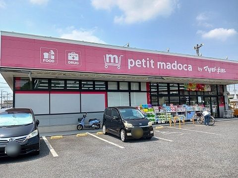 近くのpetit madocaまで900m（徒歩12分）