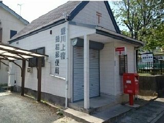 近くの豊川上宿簡易郵便局まで280m（徒歩4分）