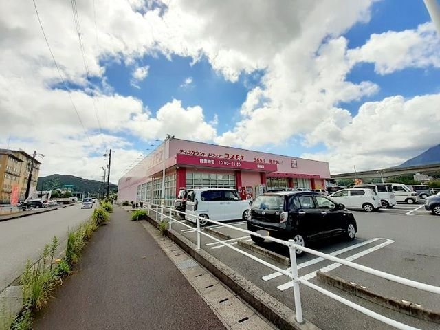 近くのドラッグストアコスモス 須崎店まで300m（徒歩4分）