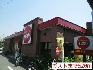 近くのガストまで520m（徒歩7分）