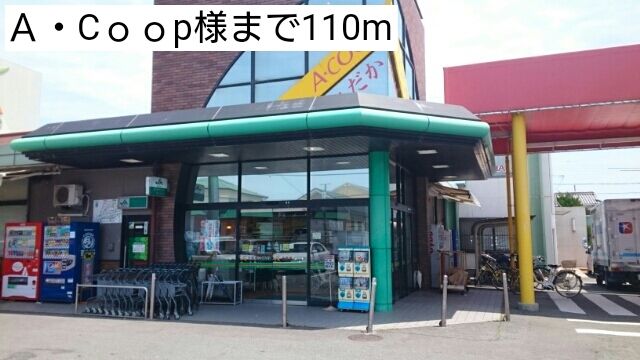 近くのＡ・Cｏｏp様まで110m（徒歩2分）