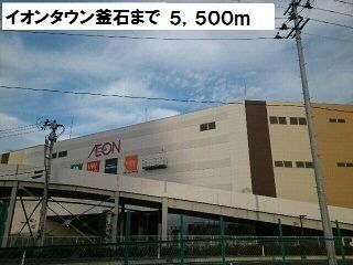 近くのイオンタウン釜石まで5,500m(徒歩69分)