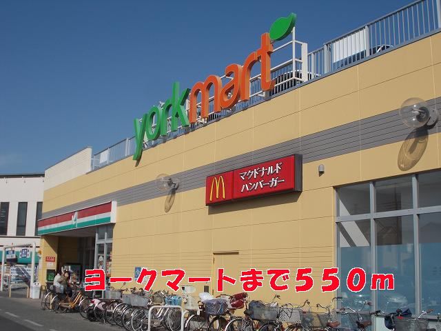近くのスーパーまで550m（徒歩7分）
